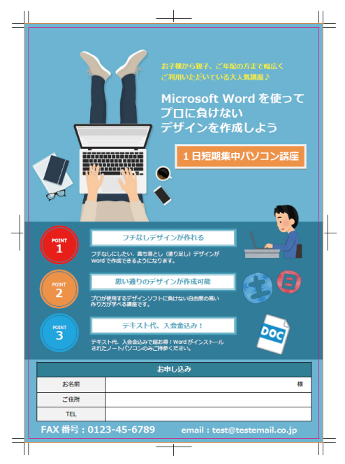 Microsoft Wordでプロに負けないチラシデザインの作り方