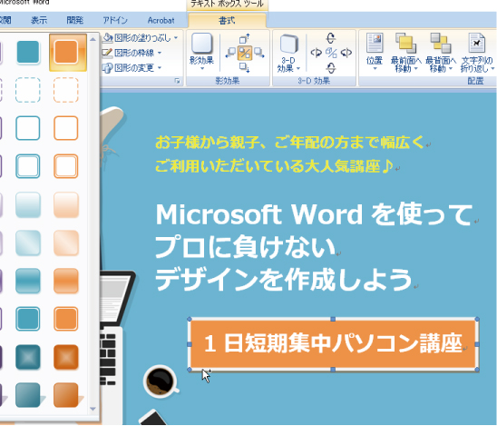 Microsoft Wordでプロに負けないチラシデザインの作り方