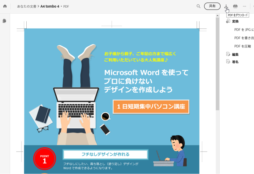 Microsoft Wordでプロに負けないチラシデザインの作り方